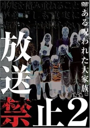Постер: Banned from Broadcast 2: The Cursed Large Family