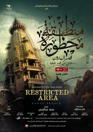 Постер: Restricted Area - Baron Palace