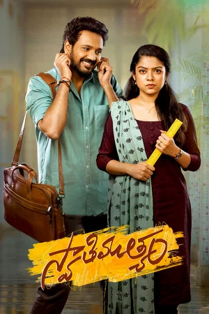 Постер: Swathi Muthyam