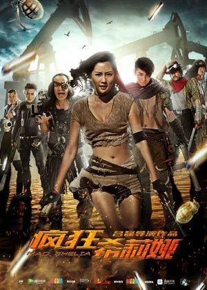 Постер: Mad Shelia