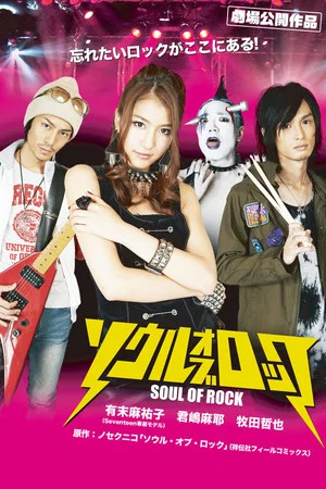 Постер: Soul of Rock