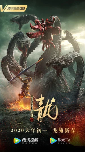 Постер: The Cyan Dragon