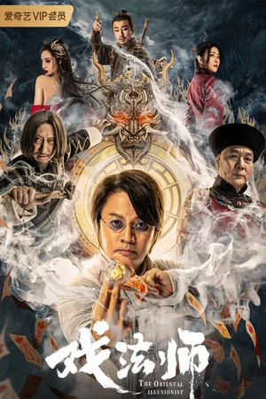 Постер: The Oriental Illusionist