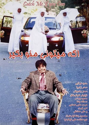 Постер: Catch Me If You Can