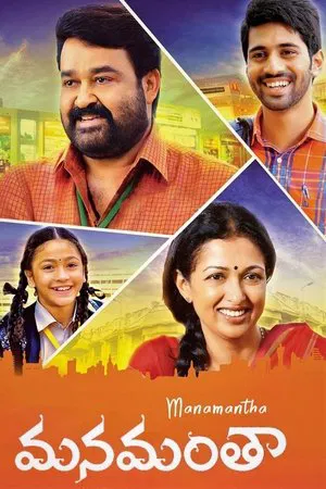 Постер: Manamantha