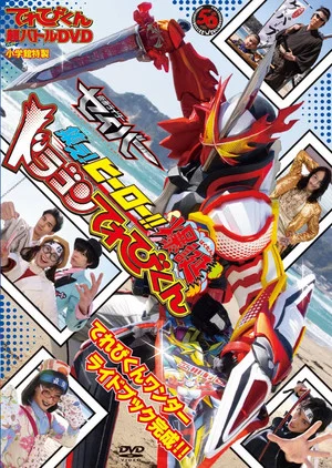 Постер: Kamen Rider Saber: Gather! Hero! The Explosive Dragon TVKun