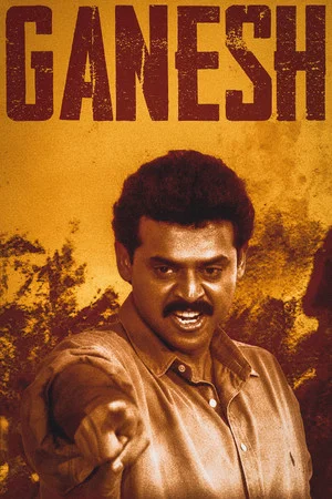 Постер: Ganesh