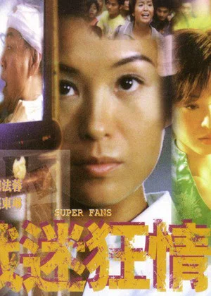 Постер: Super Fans