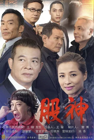 Постер: Gu Shen