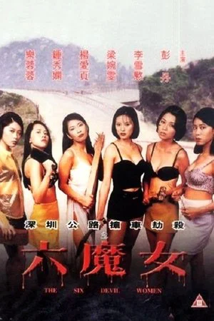 Постер: The Six Devil Women