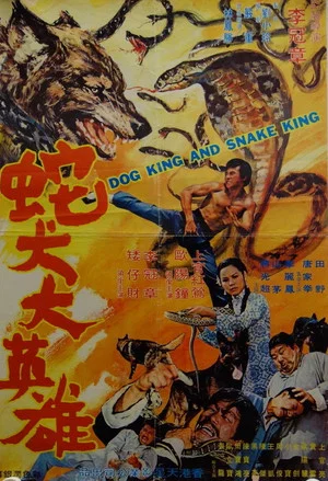Постер: Dog King And Snake King
