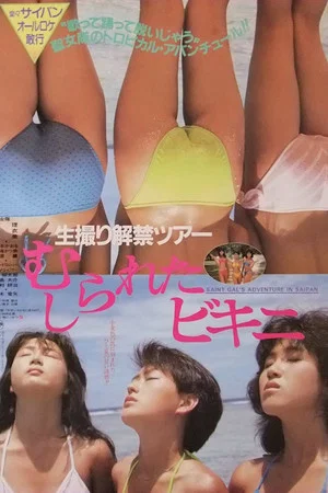 Постер: Namadori kaikin tour: Mushirareta bikini