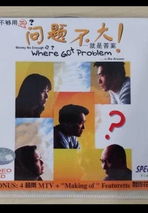 Постер: Where Got Problem?