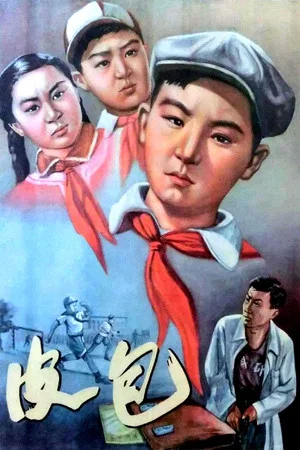 Постер: 皮包