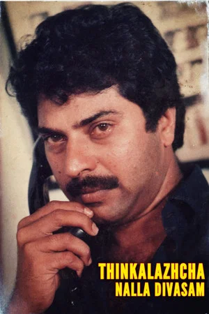 Постер: തിങ്കളാഴ്ച നല്ല ദിവസം