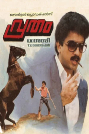 Постер: Vrutham