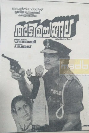 Постер: അടിമച്ചങ്ങല