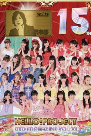 Постер: Hello! Project DVD Magazine Vol.33