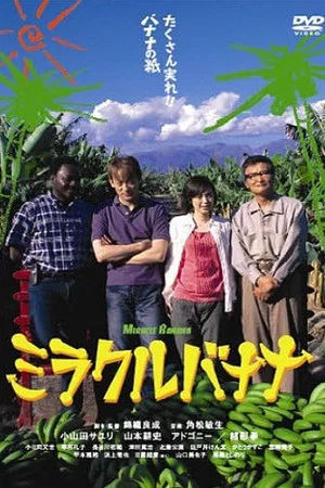 Постер: Miracle Banana