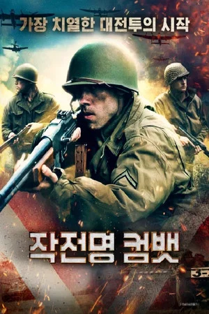 Постер: Combat Report
