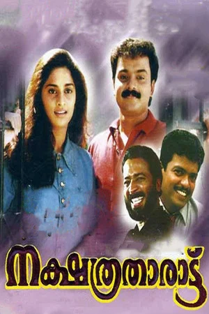 Постер: Nakshatratharattu