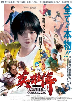 Постер: Tatsujin Warriors