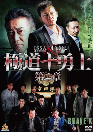 Постер: Ten Warriors of the Underworld: Chapter 2