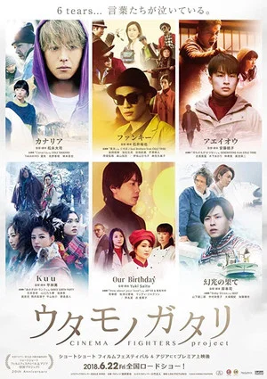 Постер: Uta Monogatari: Cinema Fighters Project