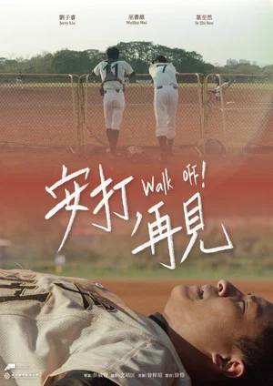 Постер: Walk Off!