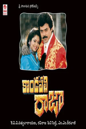 Постер: Kondapalli Raja