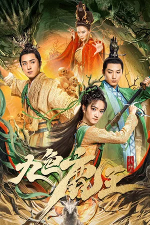 Постер: Nine Colors Deer King