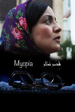 Постер: Myopia