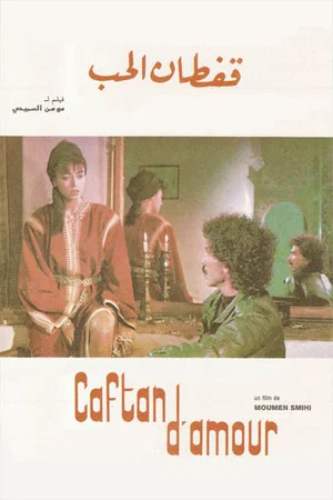 Постер: Caftan d'amour