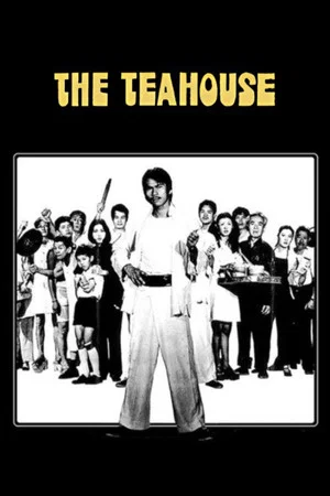 Постер: The Tea House