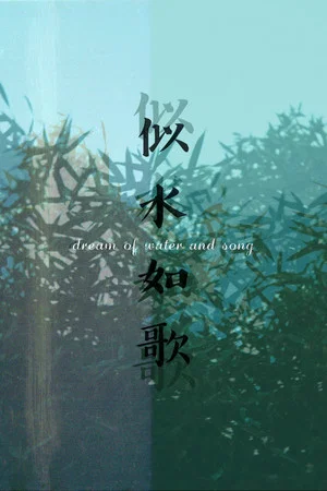 Постер: Dream of Water and Song