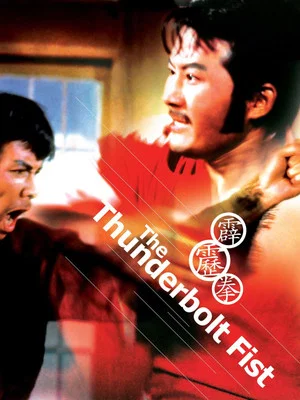 Постер: The Thunderbolt Fist