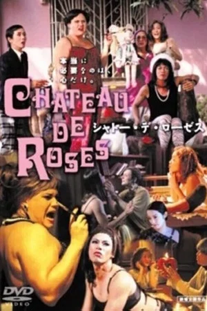 Постер: Chateau de Roses
