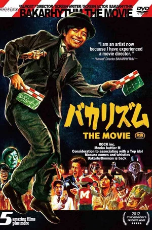 Постер: Bakarhythm THE MOVIE