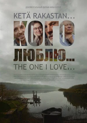 Постер: Кого Люблю...