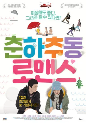 Постер: Four Season Romance