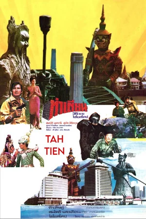 Постер: Tah Tien