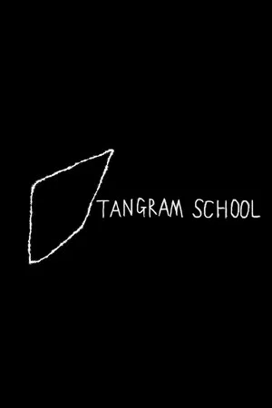 Постер: Tangram School