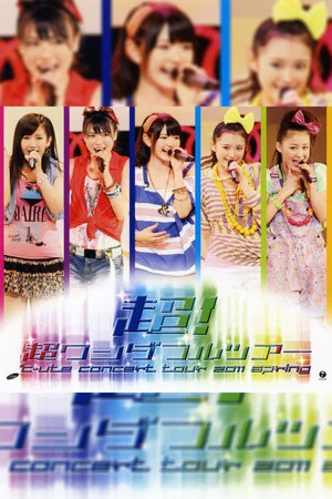 Постер: ℃-ute 2011 Spring 'Chou! Chou Wonderful Tour'