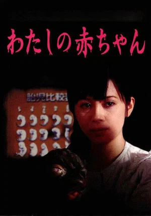 Постер: Lizard Baby