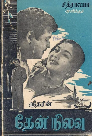 Постер: Then Nilavu