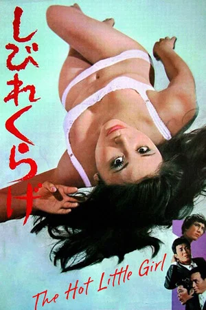 Постер: The Hot Little Girl