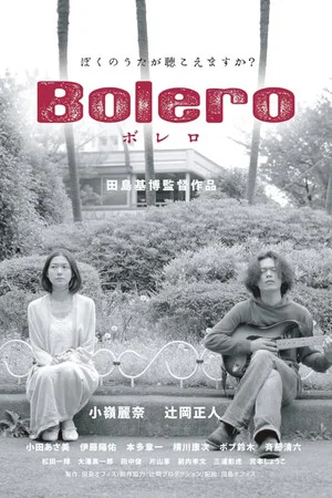 Постер: Bolero