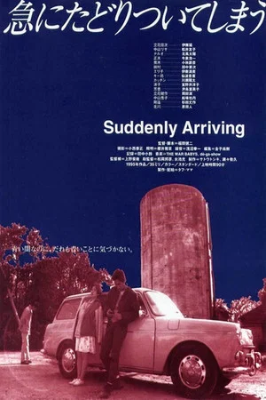 Постер: Suddenly Arriving