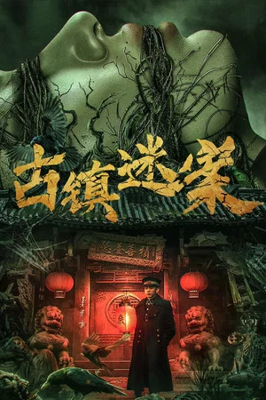 Постер: Ancient Town Mystery Case