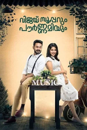 Постер: Vijay Superum Pournamiyum